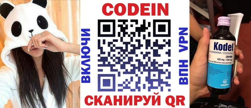 Купить  Южно-Сахалинск  Кодеин напиток Lean (лин) 